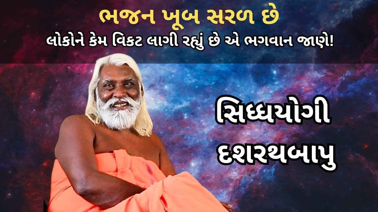 Satsang with Dashrath Bapu, Part 6 @Junagadh Ashram Girnar(Mendarda)
