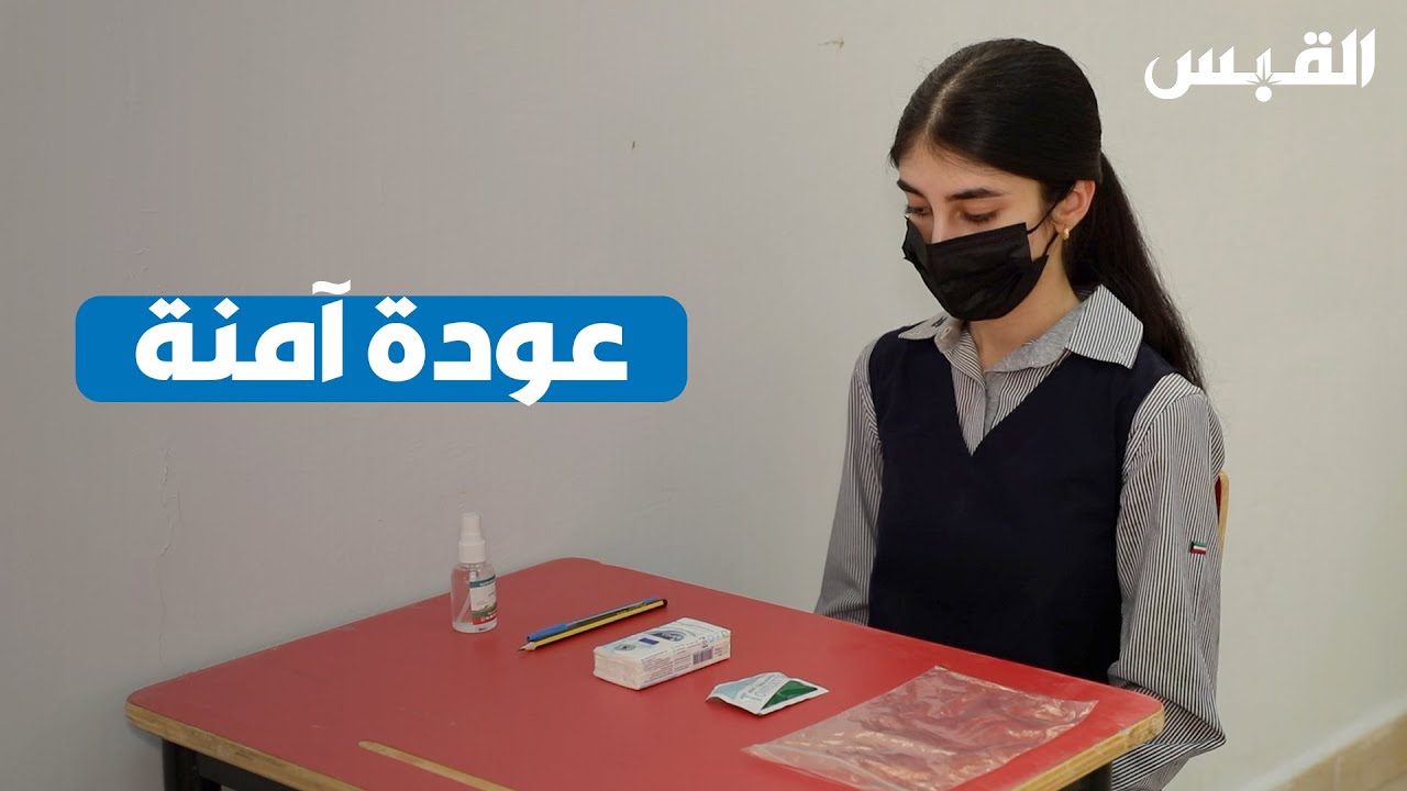 استعدادات المدارس للاختبارات الورقية.. جولة مع معلمة كويتية