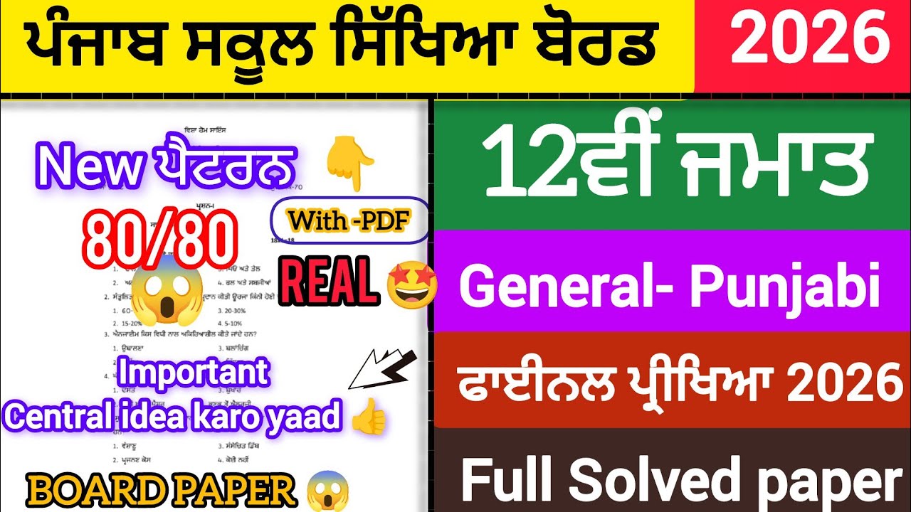 12th class General -Punjabi final exam 2026| Important Central idea|Full solved video Real 😱