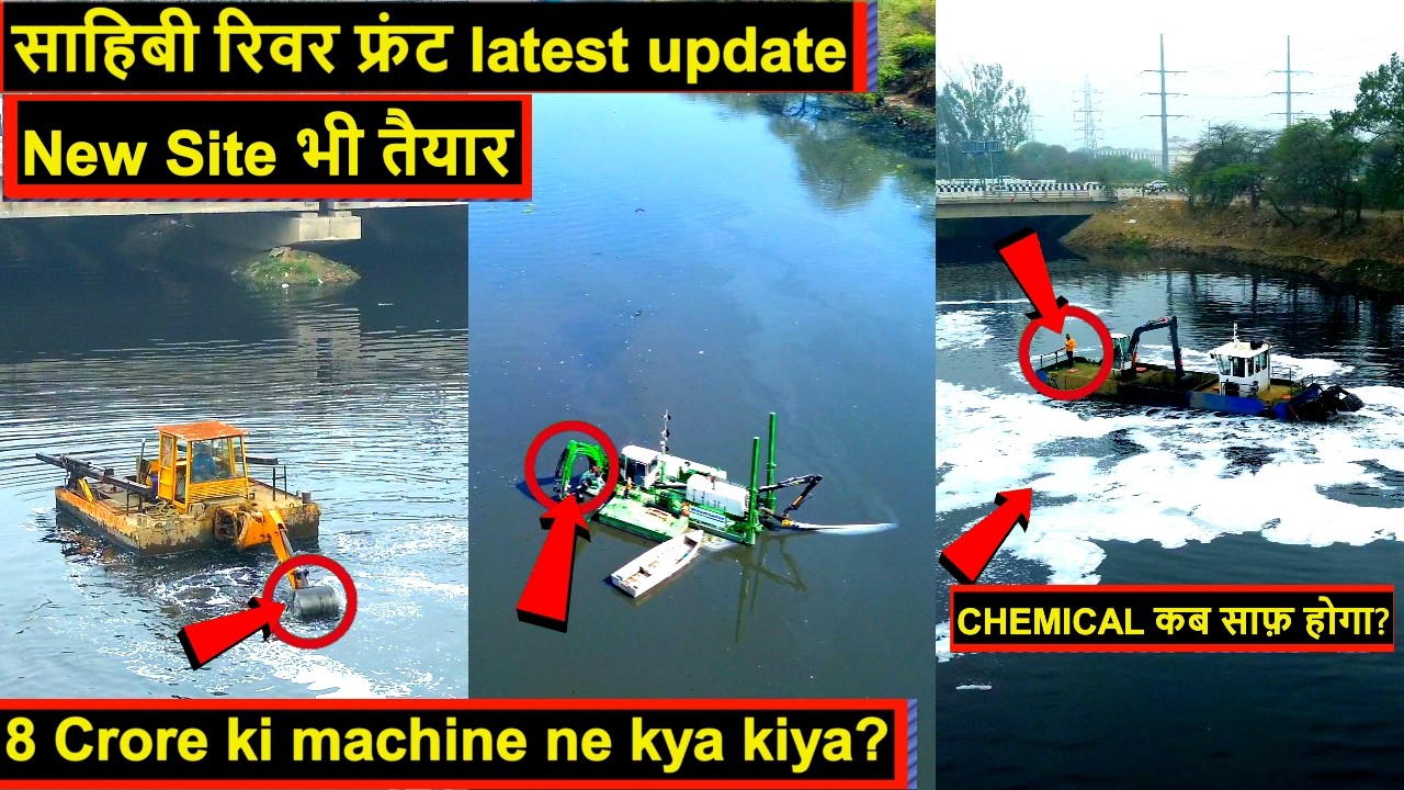 Sahibi River Revival: 8 करोड़ की मशीने ने किया कमाल | नयी साइट भी तैयार | Sahibi River ground report
