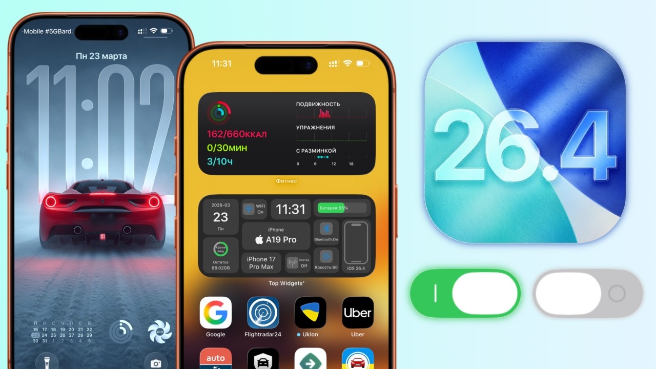 iOS 26.4 - идеальная настройка iPhone! Сделай это на iOS 26.4! Проверь настройки iOS 26.4