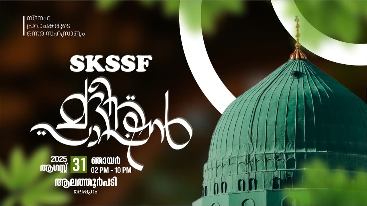 SKICR LIVE - SKSSF സംസ്ഥന  മദീന പാഷൻ | ആലത്തൂർ പടി | 31/08/2025