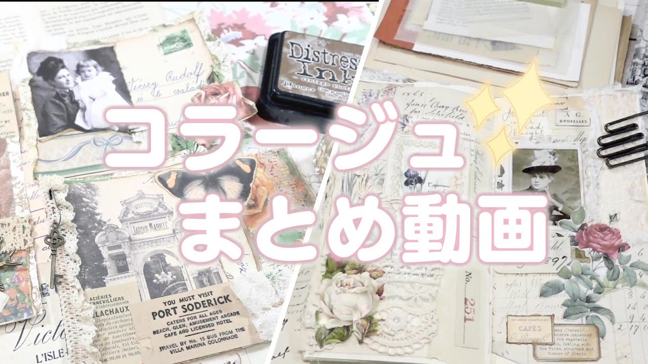 【ENG SUB】紙もの♡コラージュまとめ動画（手帳コラージュ＆コラージュ素材＆素材収納など）作業用BGM・睡眠用BGM【音楽入りASMR】