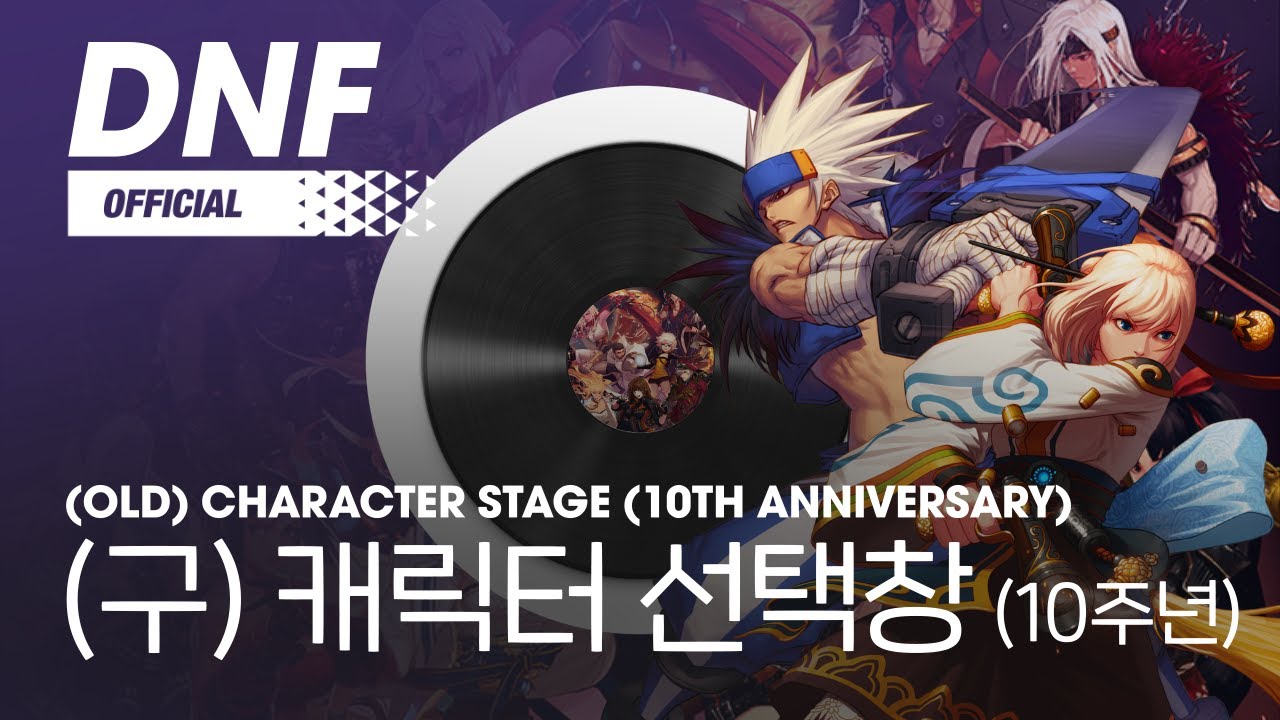 [DNF] (구) 캐릭터 선택창 (10주년) / (Old) Character Stage (10th anniversary) ▶던파BGM