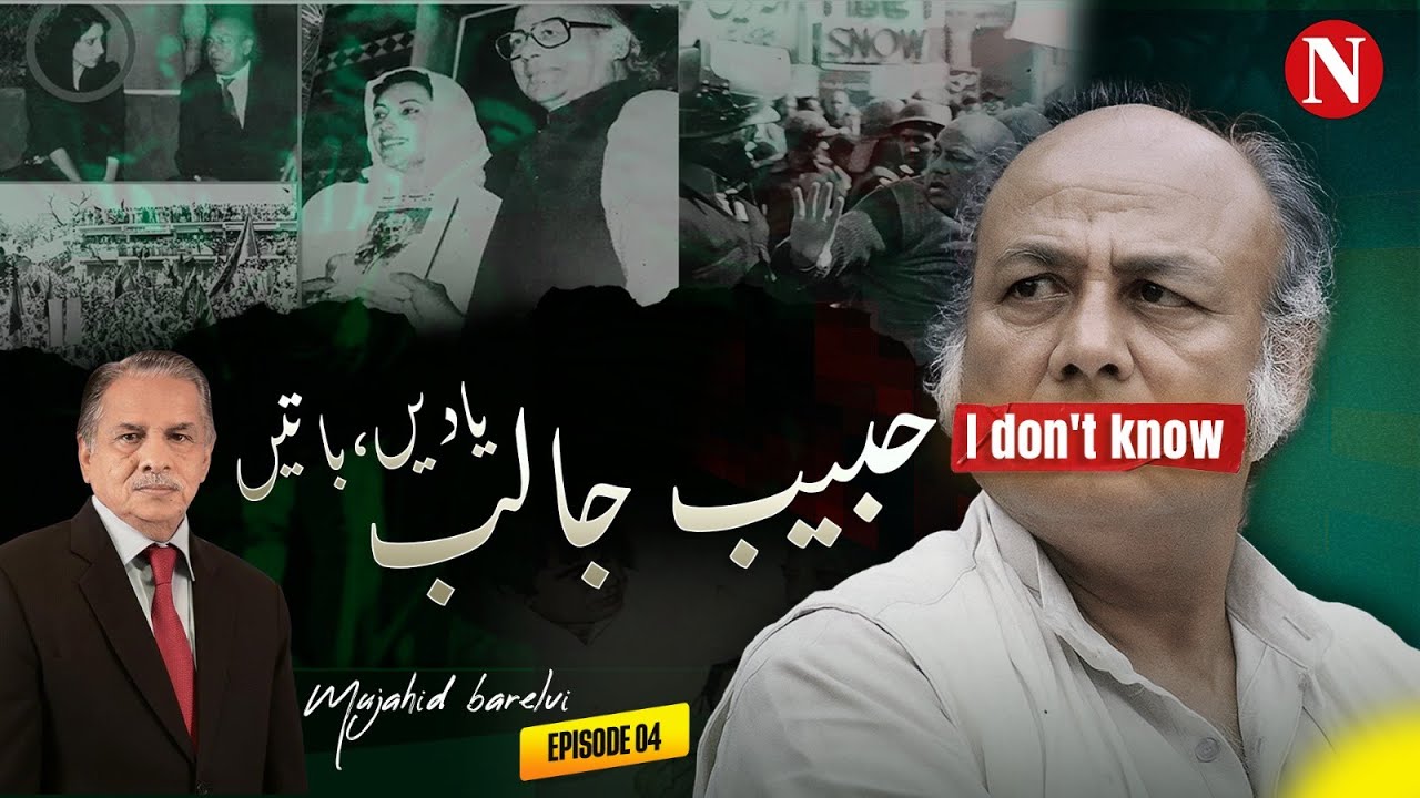 Habib Jalib: Untold Memories & Stories | Mujahid Barelvi Remembers | Episode 4 | Narratives