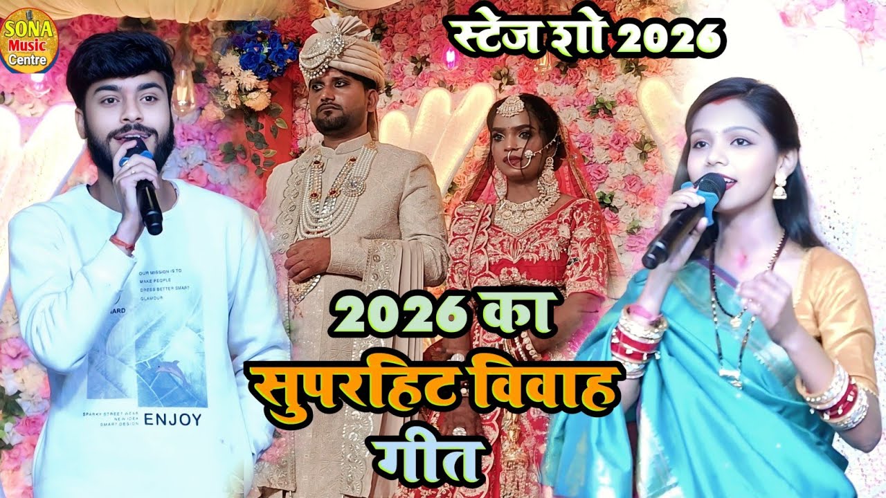 कल्पना मंडल का सुपरहिट विवाह गीत 2026 | बराती गाली गीत | #gaurav_thakur  | #विवाहगीत | kalpna mandal