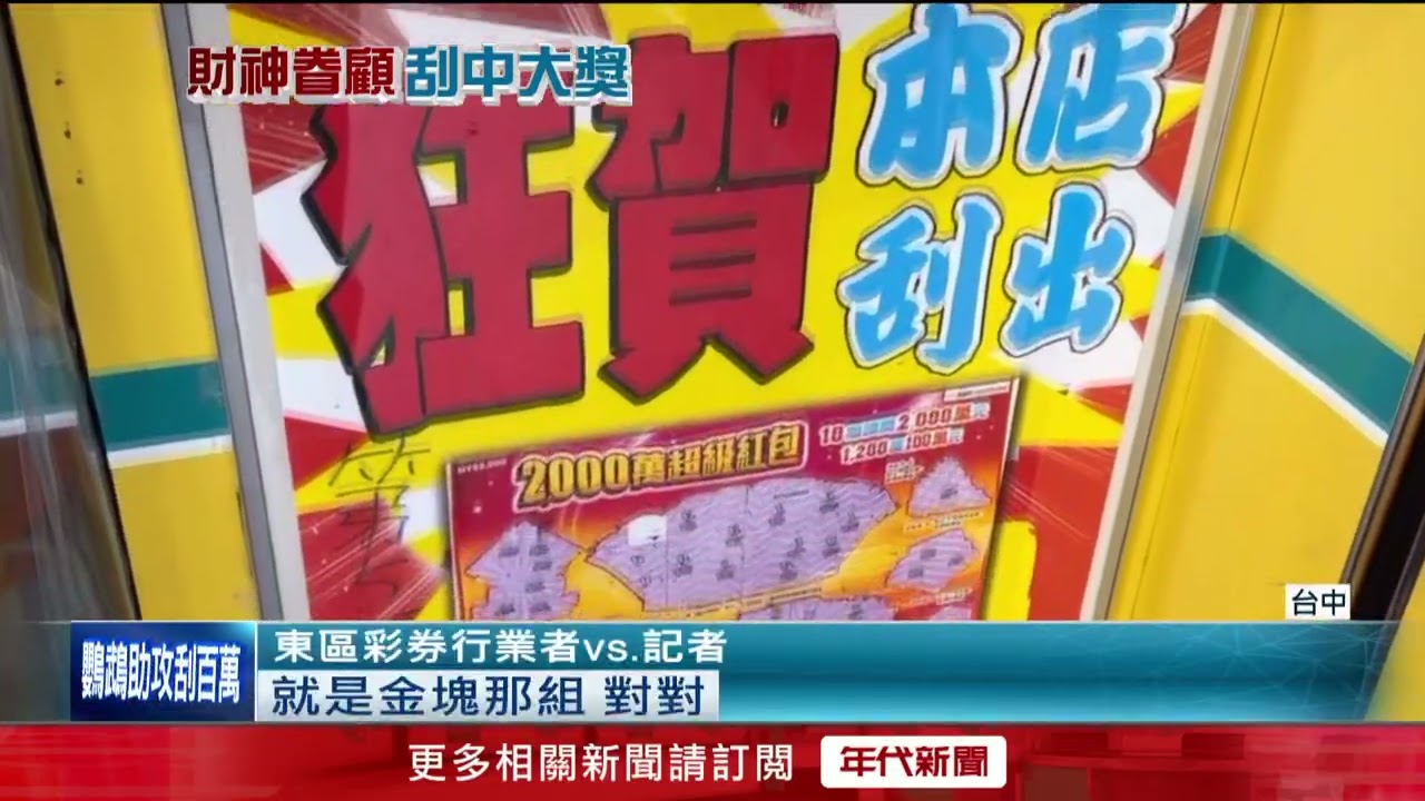 彩券行3鸚鵡「大跳」好兆頭？ 強運翁刮中百萬