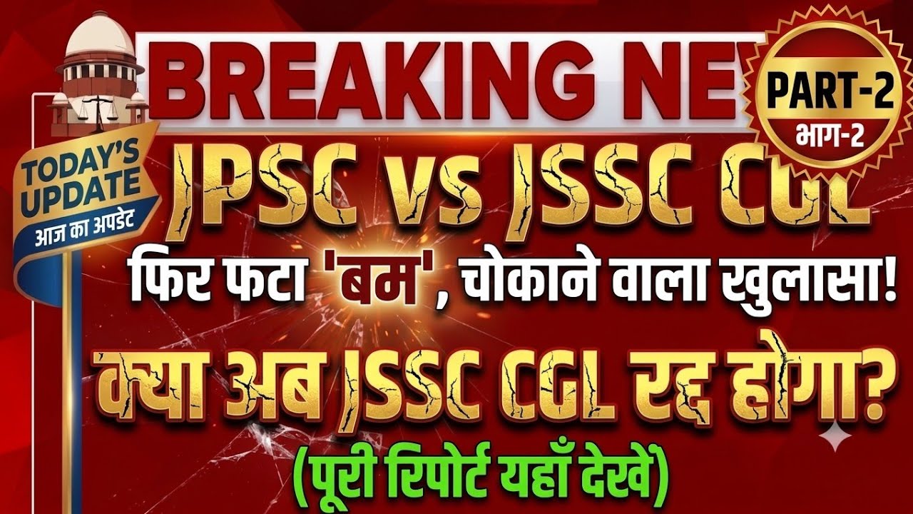 JSSC CGL Paper leak today's update | JPSC paper leak | JSSC CGL Paper rad 2026 | JSSC CGL exam