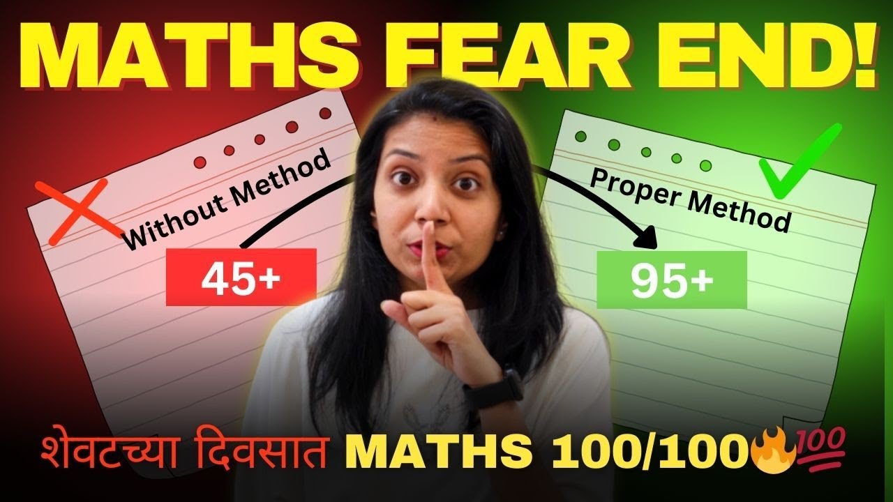 Maths Board Exam Passing + High Score Strategy!🔥| Maths मध्ये या ❌चुका टाळा! | असा करा अभ्यास! 🕛💯