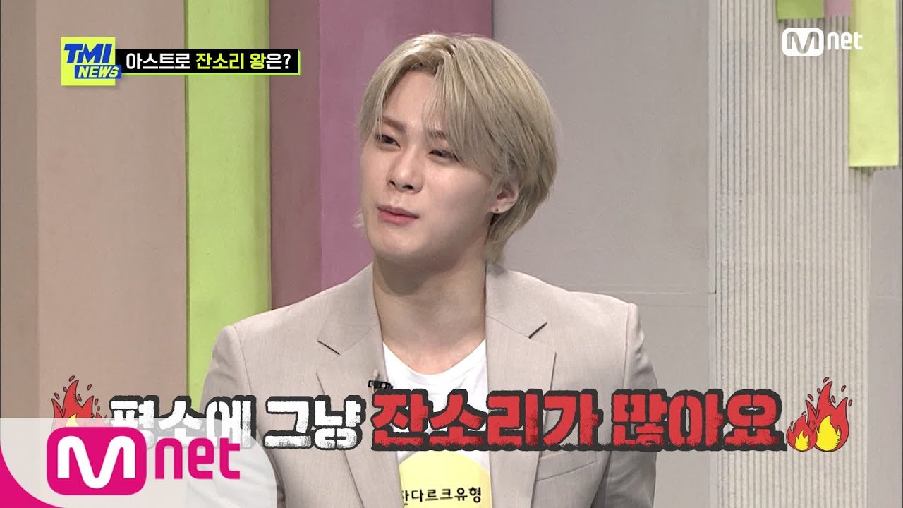 [ENG] [63회] '은우는 그냥 잔소리가 많아요' 차은우와 문빈의 잔소리 차이점은?#TMINEWS |  EP.63 | Mnet 210421 방송