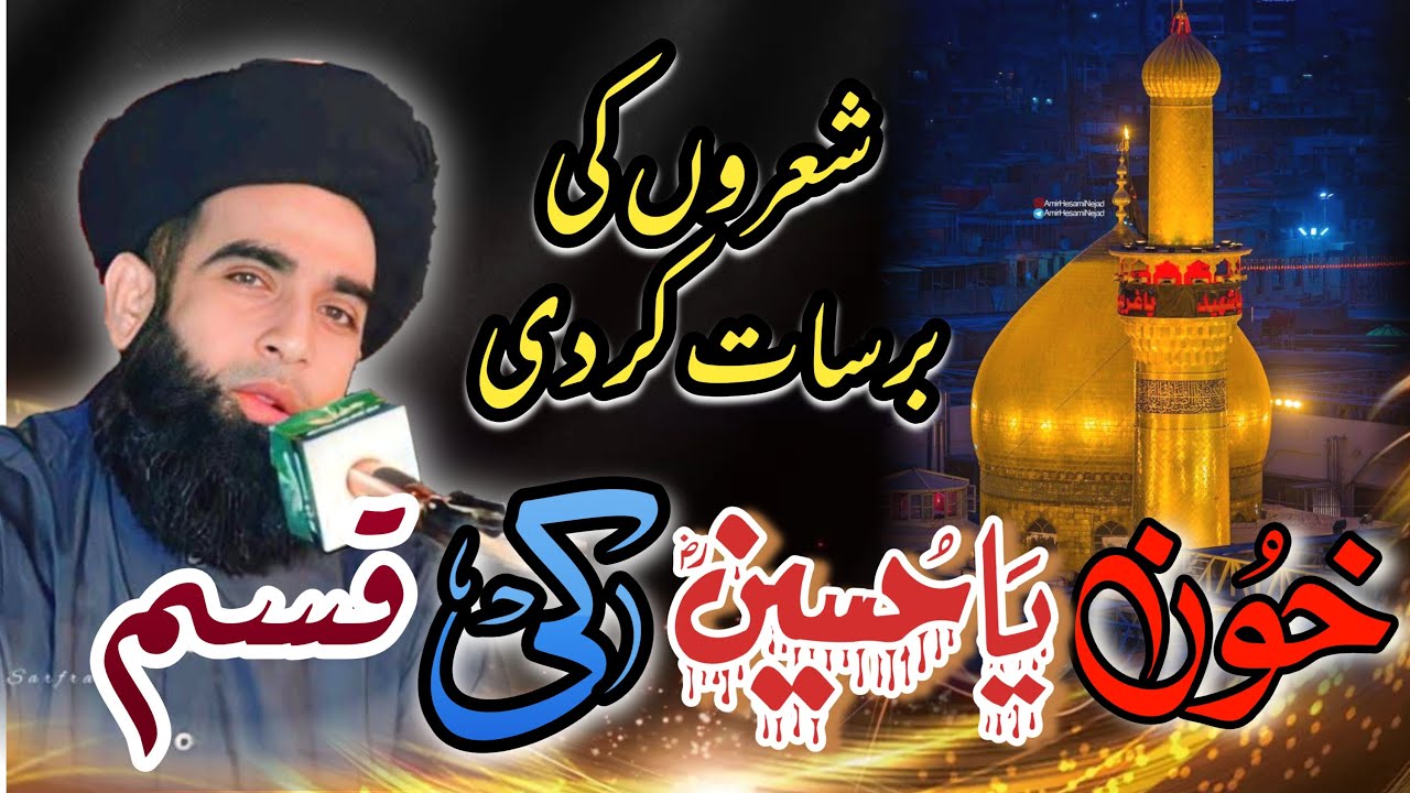 khone hussain ki qasam | farooq ul hassan naats | Allama Farooq Ul Hassan Bayan | tlp new tarana