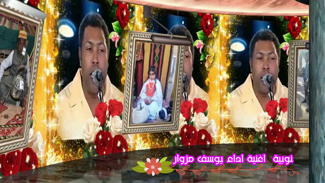 يوسف مزوار  #نوبيه