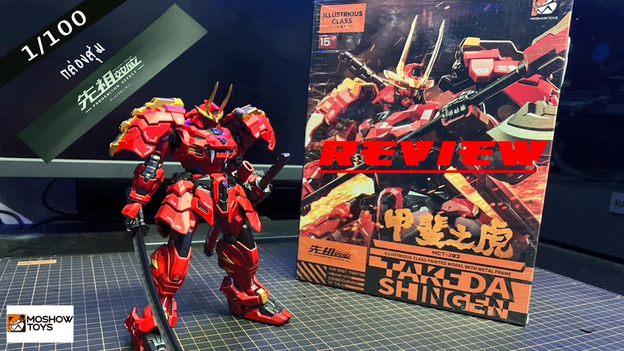 [Review] รีวิวTakeda Shingen 1/100หุ่นซามูไรสุดเท่พร้อมกล่องสุ่ม..|ค่ายMoshow Toys| By SALONIN (TH)