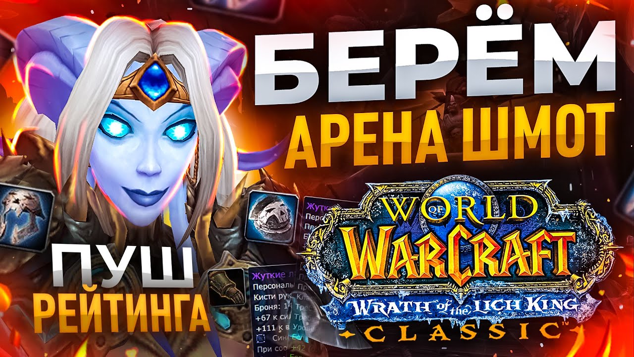 ВАНШОТ МАШИНА ФРОСТ ДК! МОЩНЕЙШЕЕ Бг и АРЕНЫ!:3 WoW: WotLK ● РЭЙВИС