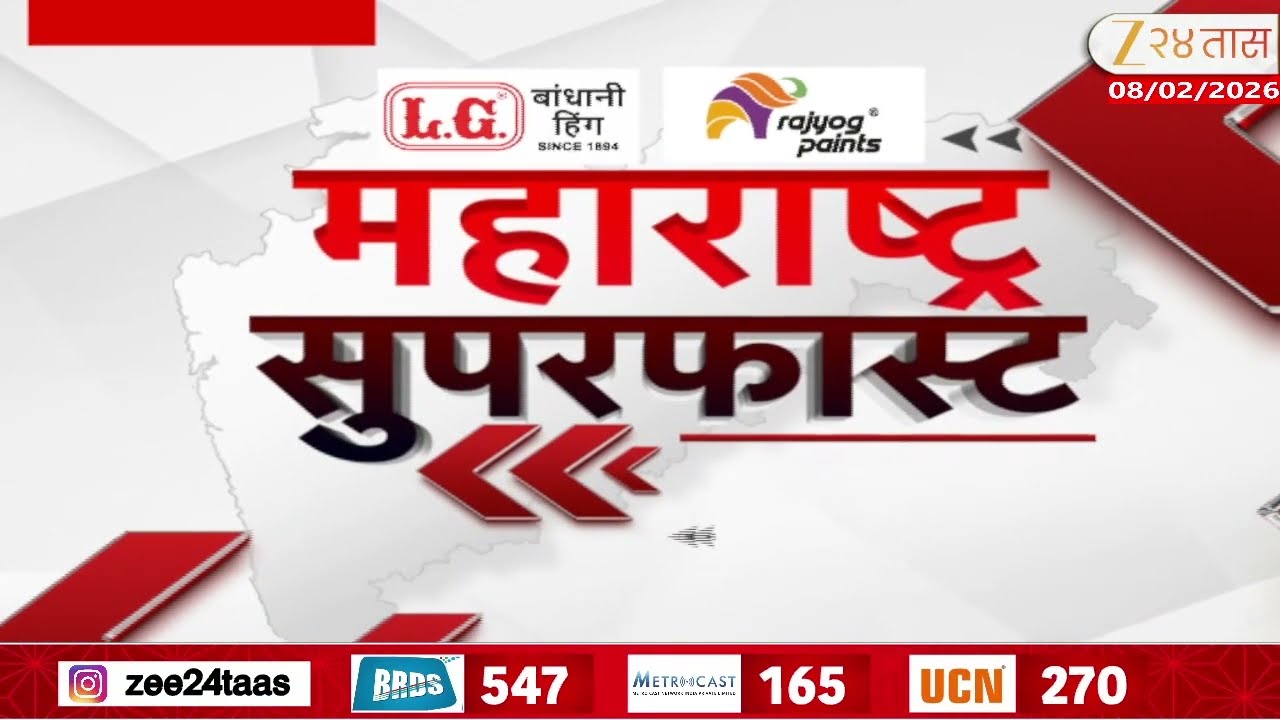 Maharashtra SuperFast | महाराष्ट्र सुपरफास्ट | 8 Feb 2026 | Zee 24 Taas