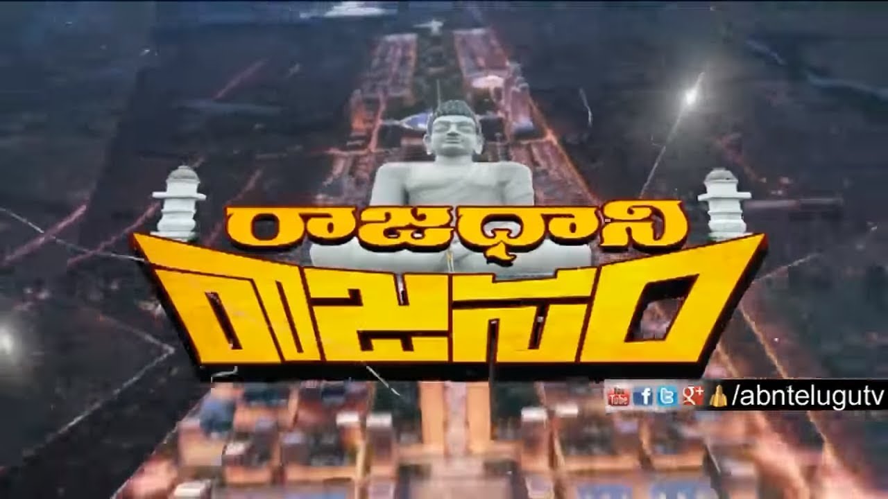 ABN Exclusive Ground Report on AP Capital Amaravati |Construction works |Rajdhani Rajasam|ABN Telugu