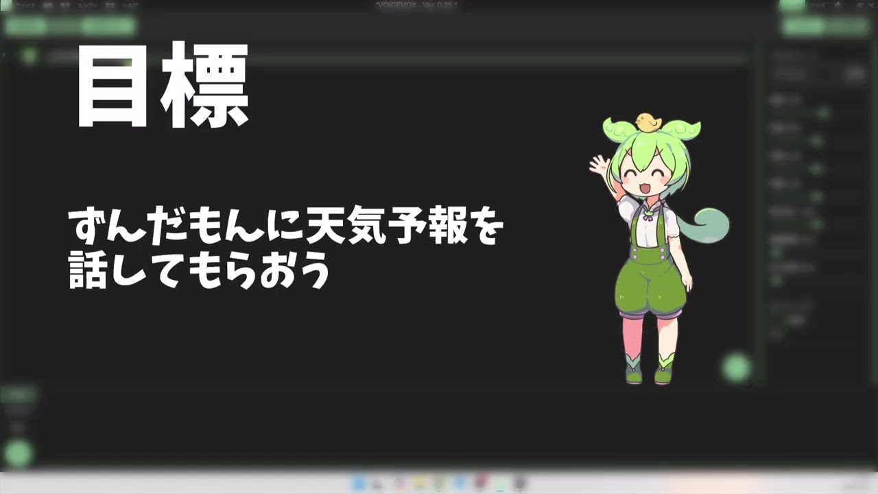 研修用動画 VOICEVOX まずはここから(なにかしゃべらせてみよう)#voicevox #ずんだもん