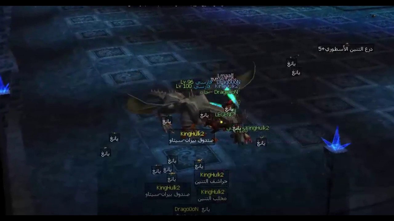 قتل التنين الأزرق بعد تحديث17.3 The blue Dragon