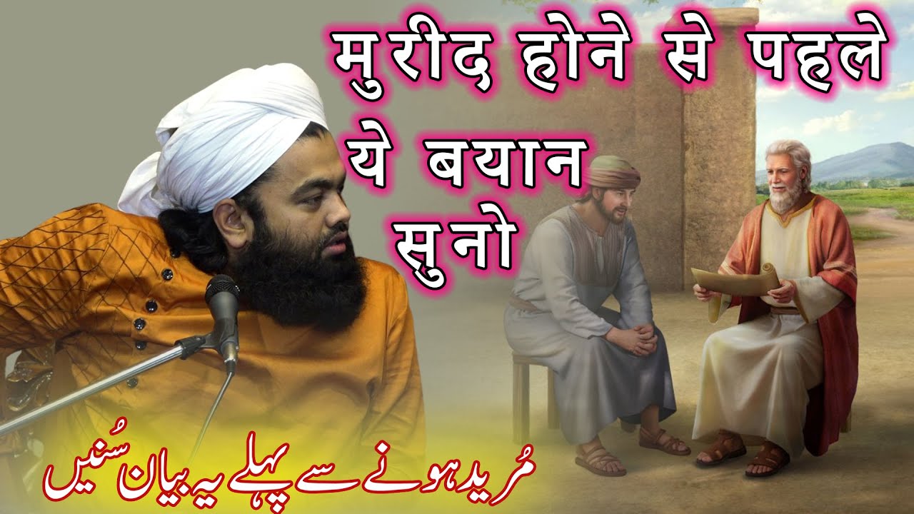 Mureed Hone Se Kya Hota Hai | Peer Mureed Ka Waqia | Sayyed Aminul Qadri
