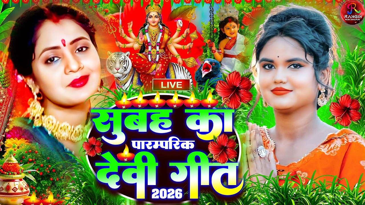 #न्यू देवी गीत 🌺 #जाग ए माई Durga Mata Bhajan 2025 | Bhojpuri devi geet | Durga puja navratri song