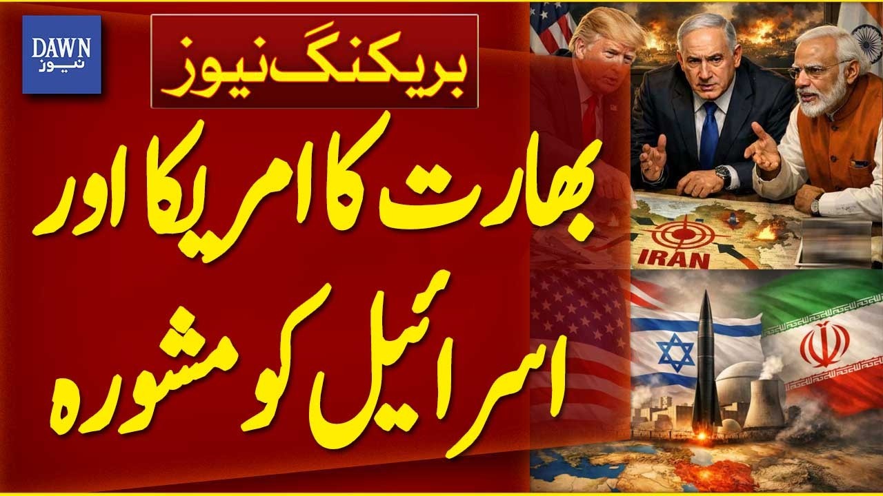 India's Advice to America and Israel | Breaking News | Dawn News