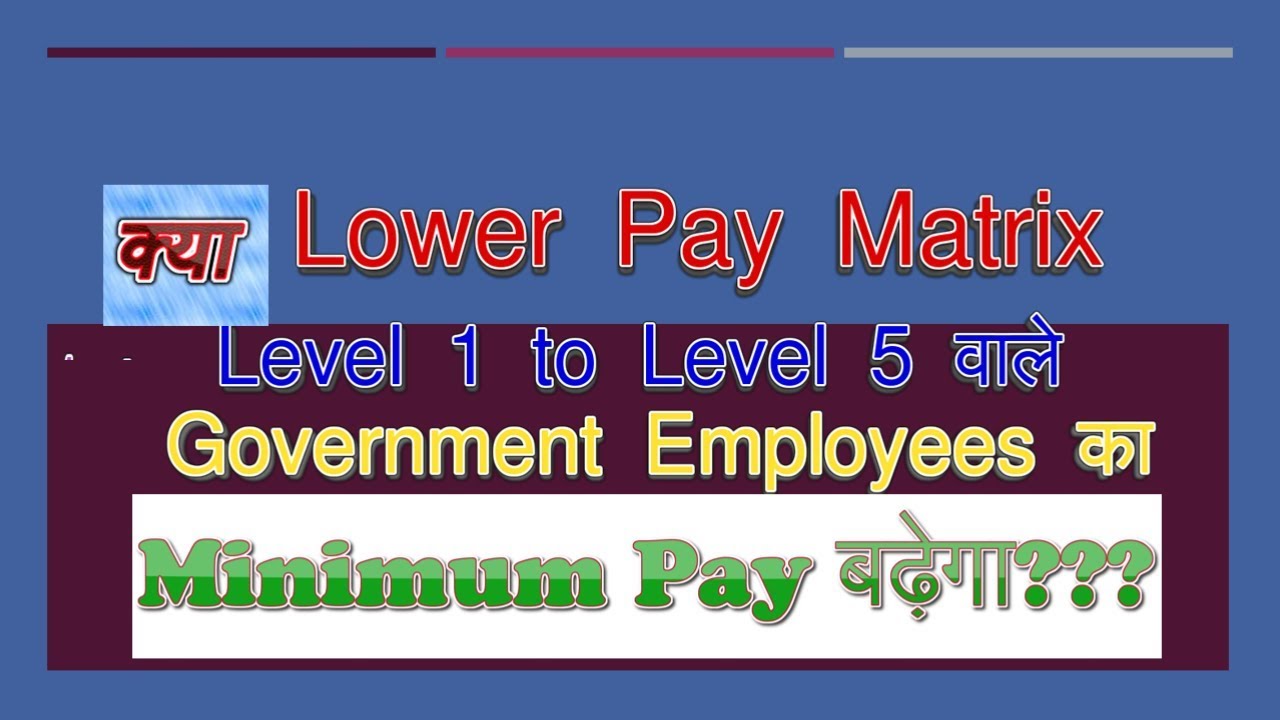 क्या Junior सरकारी कर्मचारियों का Minimum Pay बढेगा ? || fact behind basic pay hike of Index 1 to 5