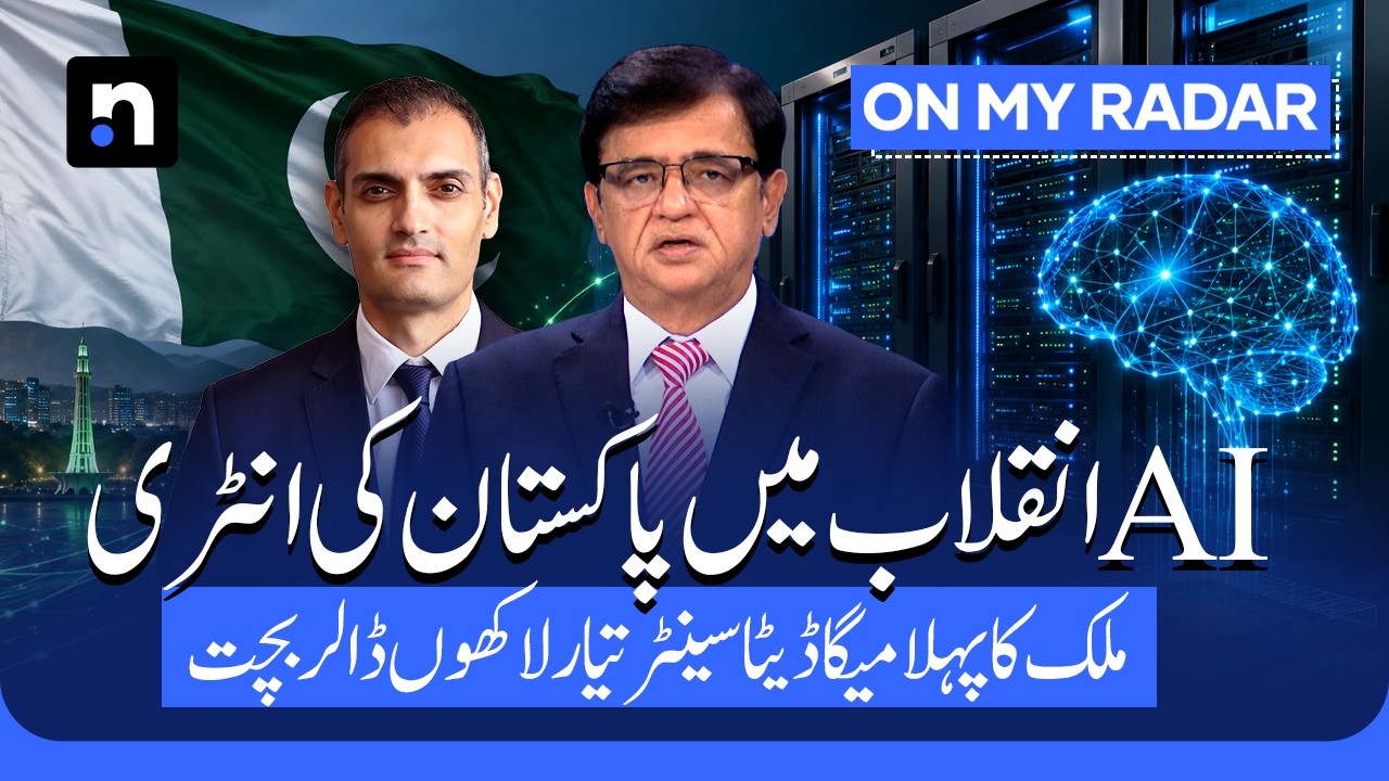 Pakistan's First AI Data Center Is Here | Can Pakistan Win the Global AI Race? | Kamran Khan | OMR