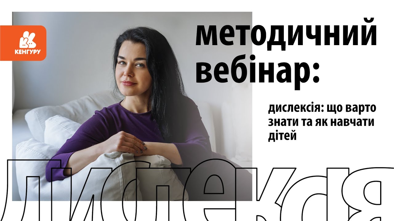Методичний вебінар: 