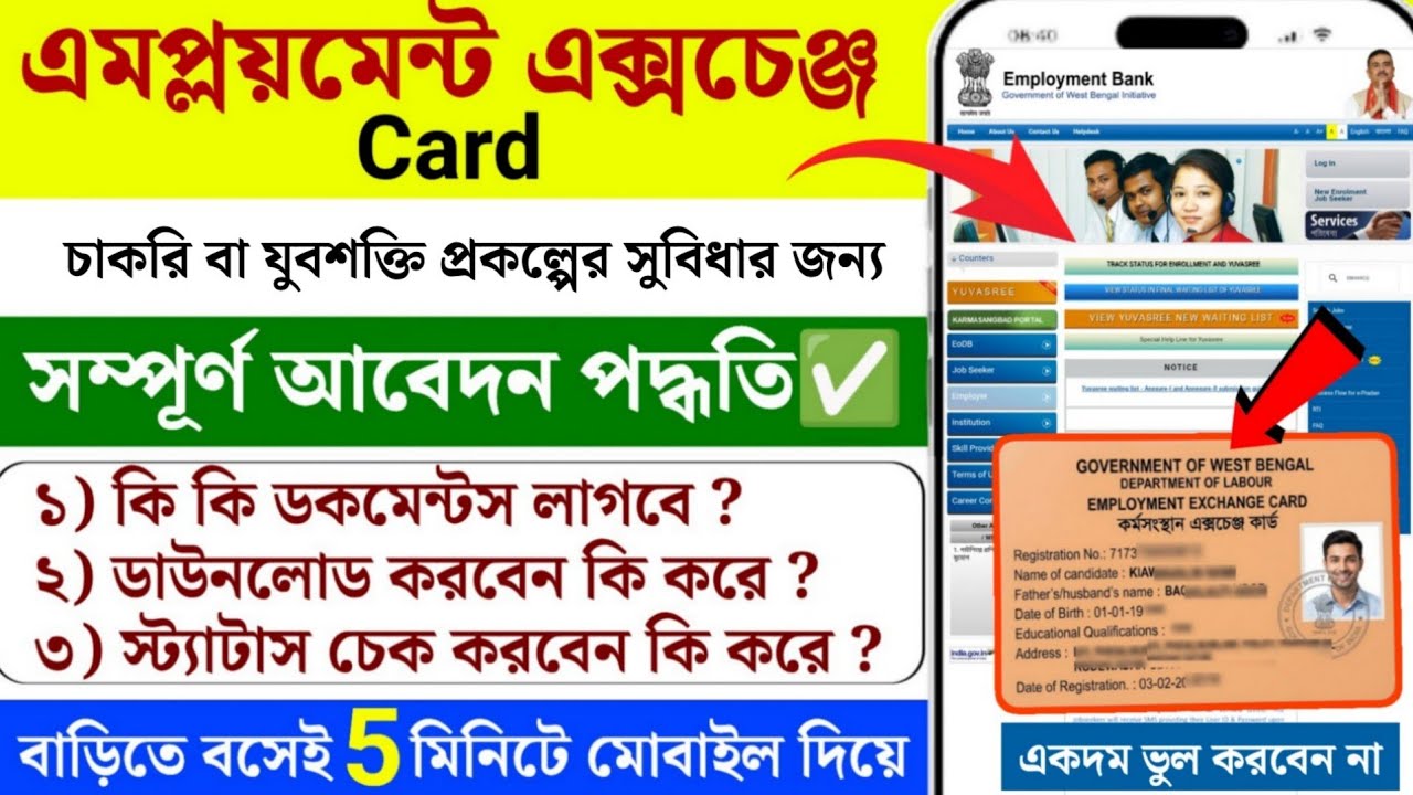 employment exchange card Online Apply 2026 | employment exchange card kivabe banabo | Form Fill Up
