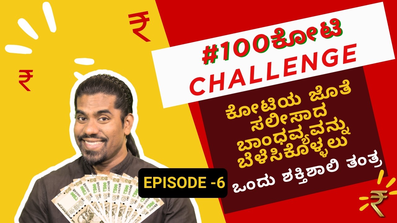 #100CroresChallenge - A powerful technique to get comfortable with Crores | OrangekannadakaVihaan