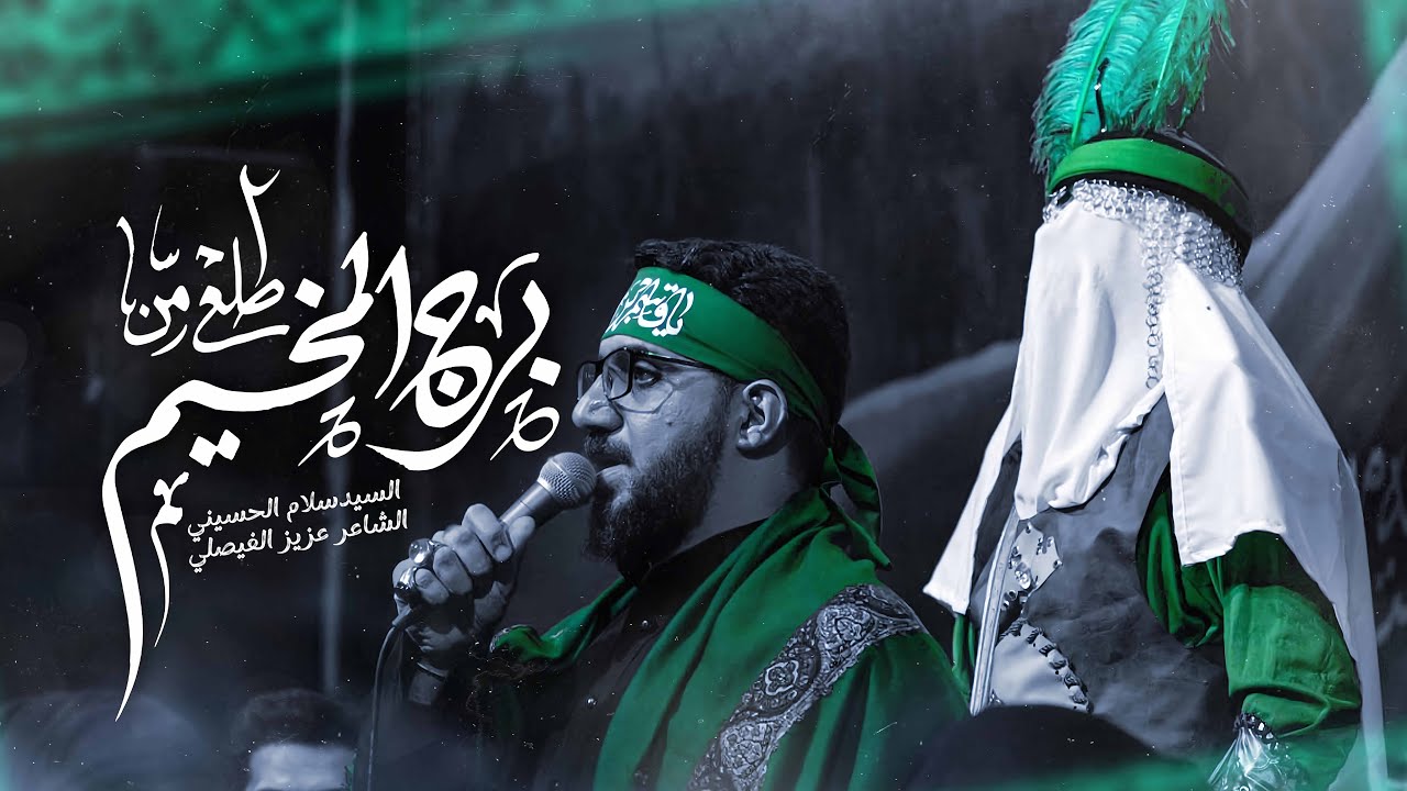 طلع من برج المخيم |  سيد سلام الحسيني [ محرم الحرام 1446ه‍جري ]