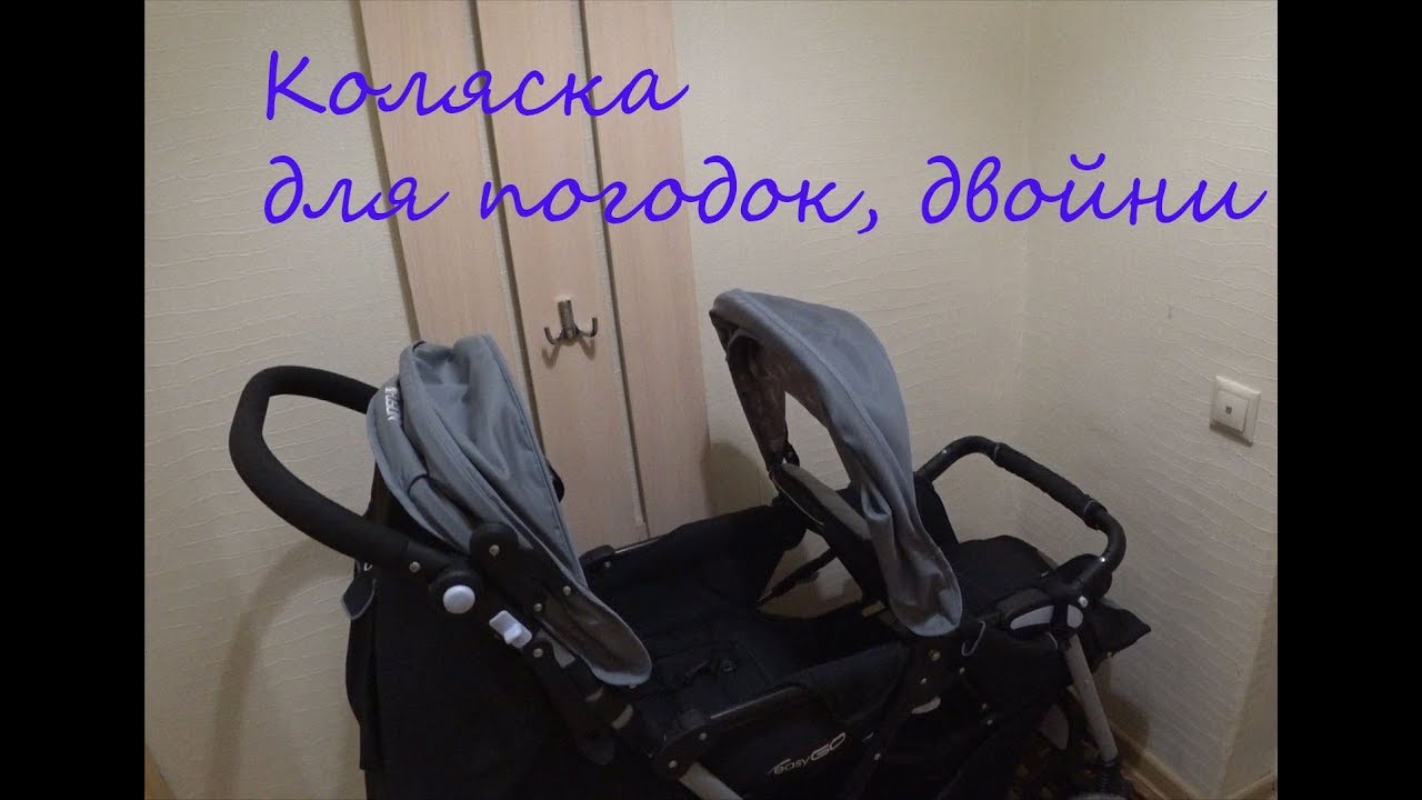Коляска для погодок, двойни Easy Go Fusion Duo