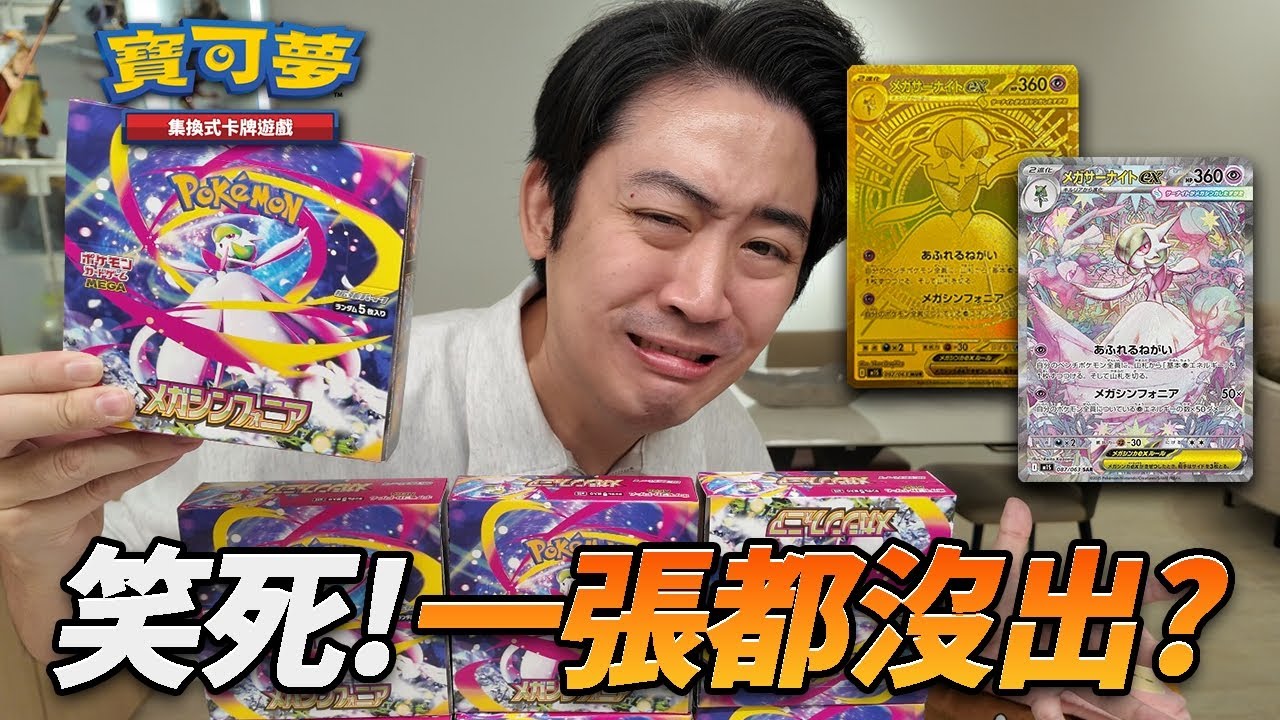 【寶可夢卡牌】拚一箱"超級交響樂"！好運還沒走？沙奈朵SAR . 金卡我全要！開到人都麻痺啦？🤣15萬日幣丟水溝？