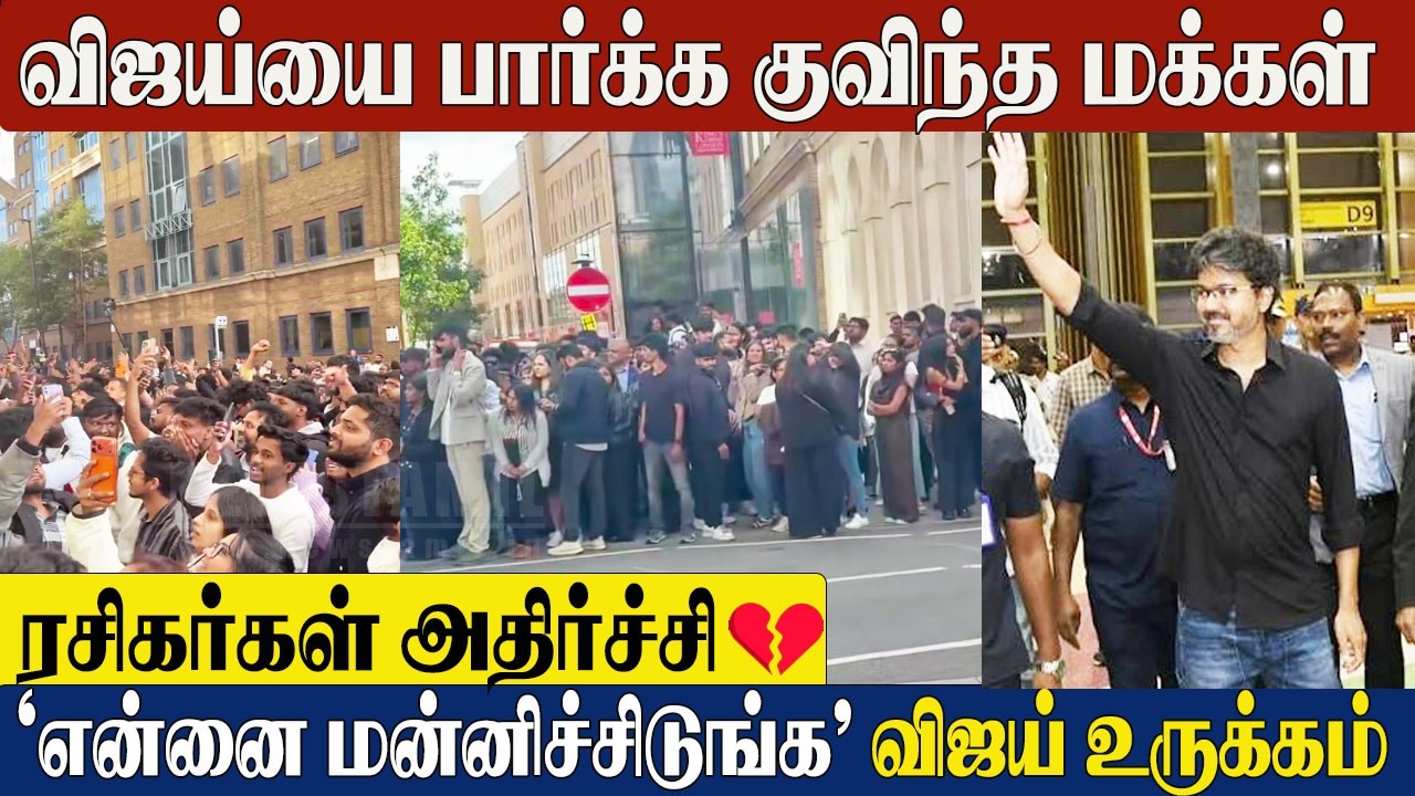 Vijay Emotional Reaction 😱 Fans Meet in London | CM Vijay London Visit