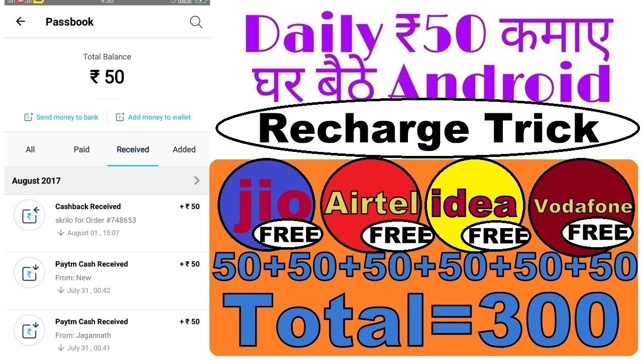 jio airtel idea voda free recharge trick 2018