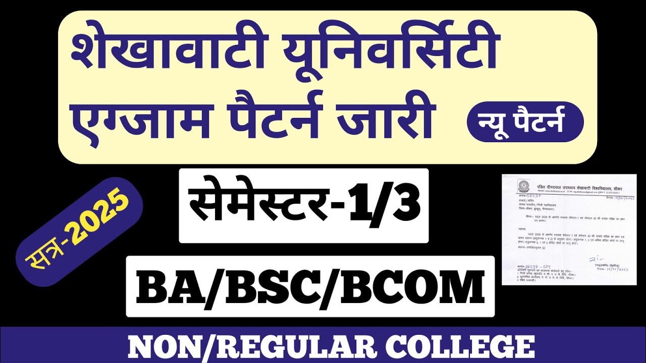 shekhawati University semester new pattern 2025||ug/pg||sem-1st/3rd||new exam pattern||Pduu
