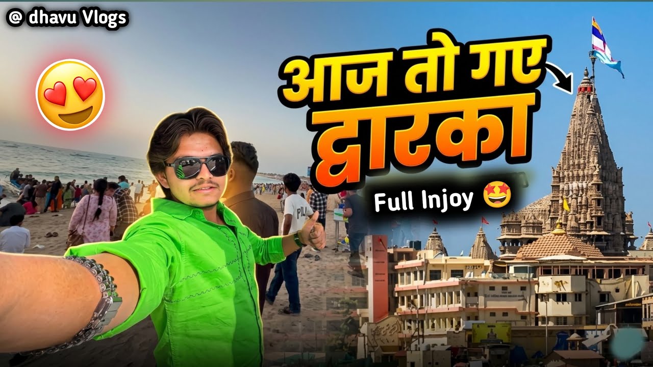 આજે ગયા દ્વારકા // new Gujarati vlog video//