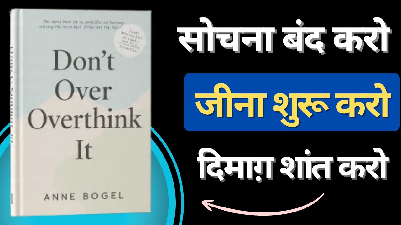 Don't Overthink It Book Summary in Hindi | सोचना बंद करो, जीना शुरू करो | Book Safar
