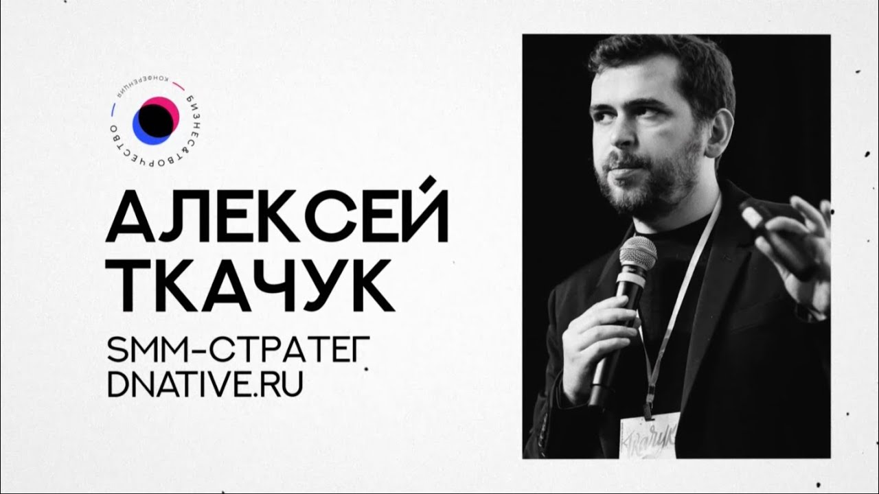БИТ20 Алексей Ткачук — SMM - стратегия для wedding и event агентств
