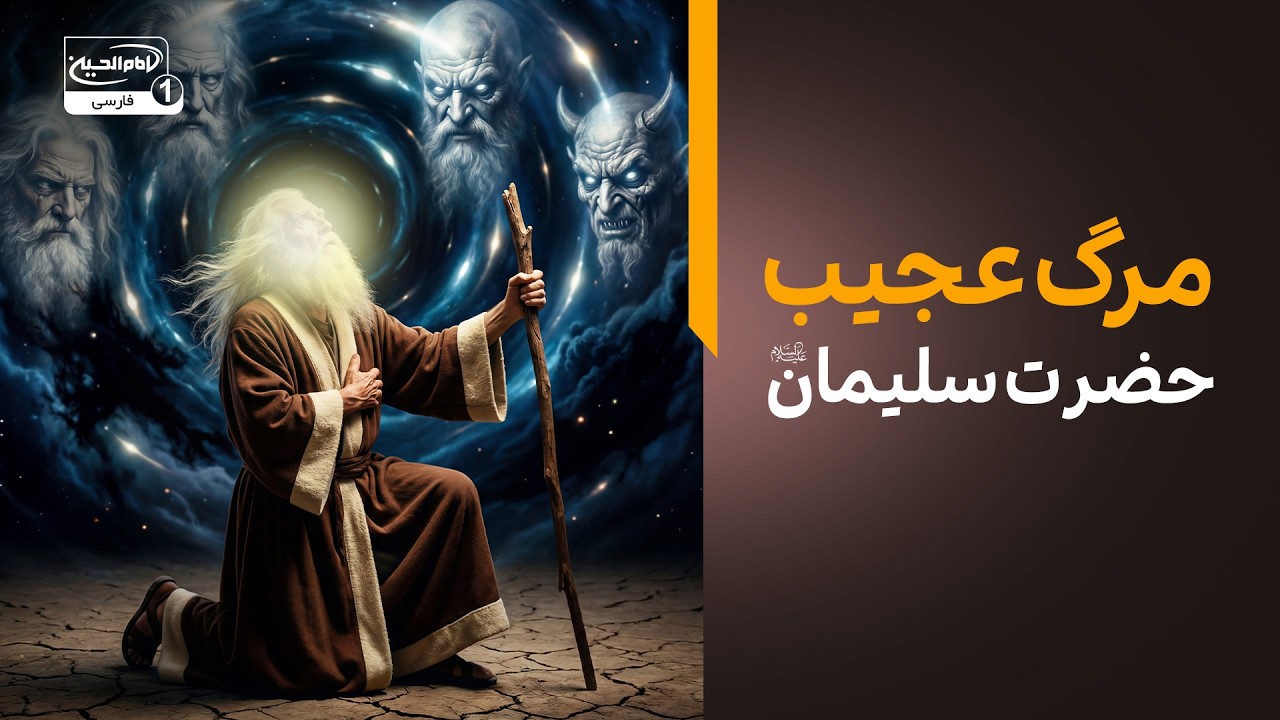 پادشاهی که ایستاده جان داد! رازی که حتی اجنه هم از آن بی‌خبر بودند!