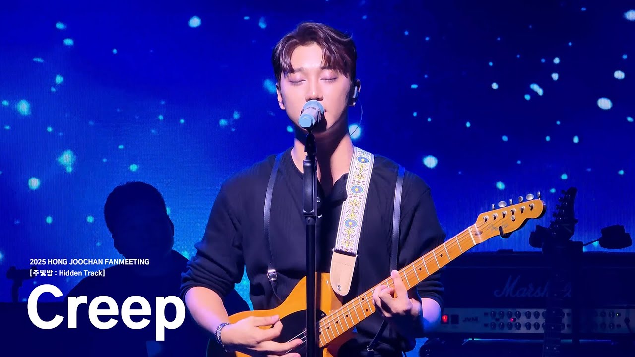 홍주찬 'Creep(원곡 : Radiohead)' | 2025.09.14 HONG JOOCHAN FANMEETING [주빛밤 : Hidden Track]