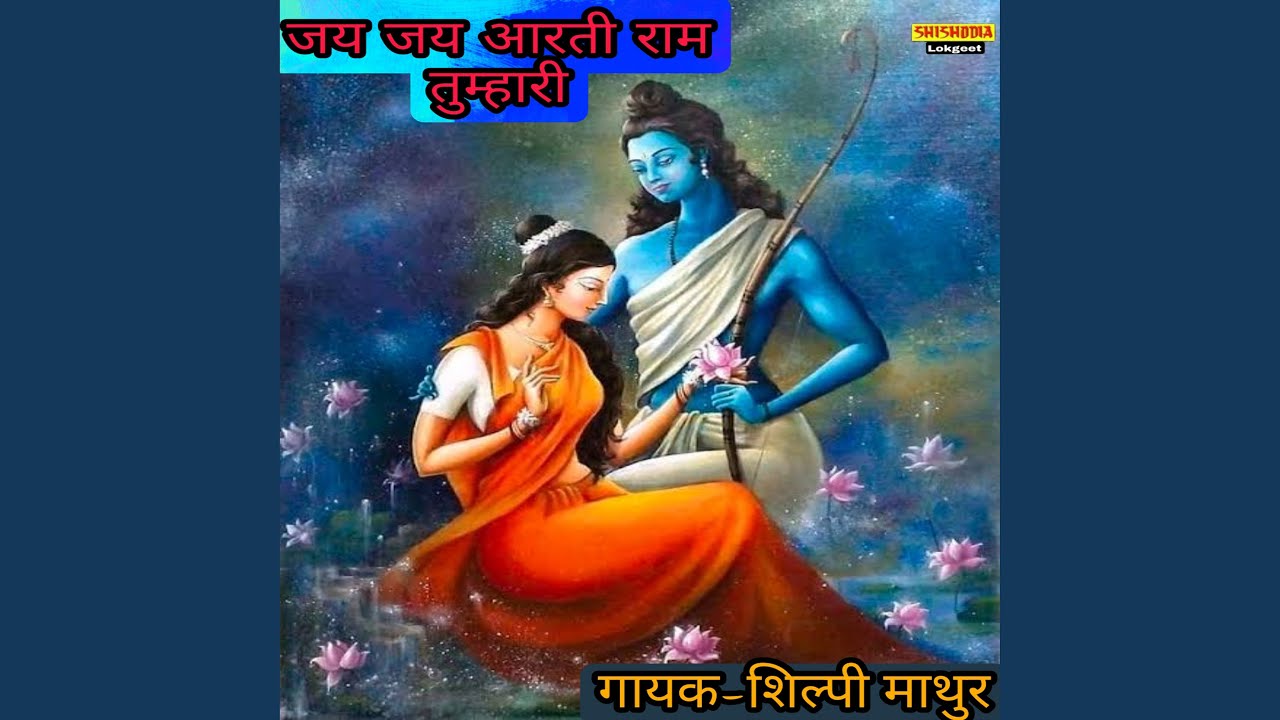 Jai Jai Aarti Ram Tumhari