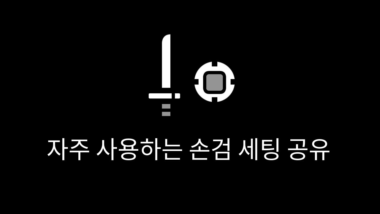 [몬헌 와일즈 : MHWs]한손검 자주 사용하는 세팅 공유