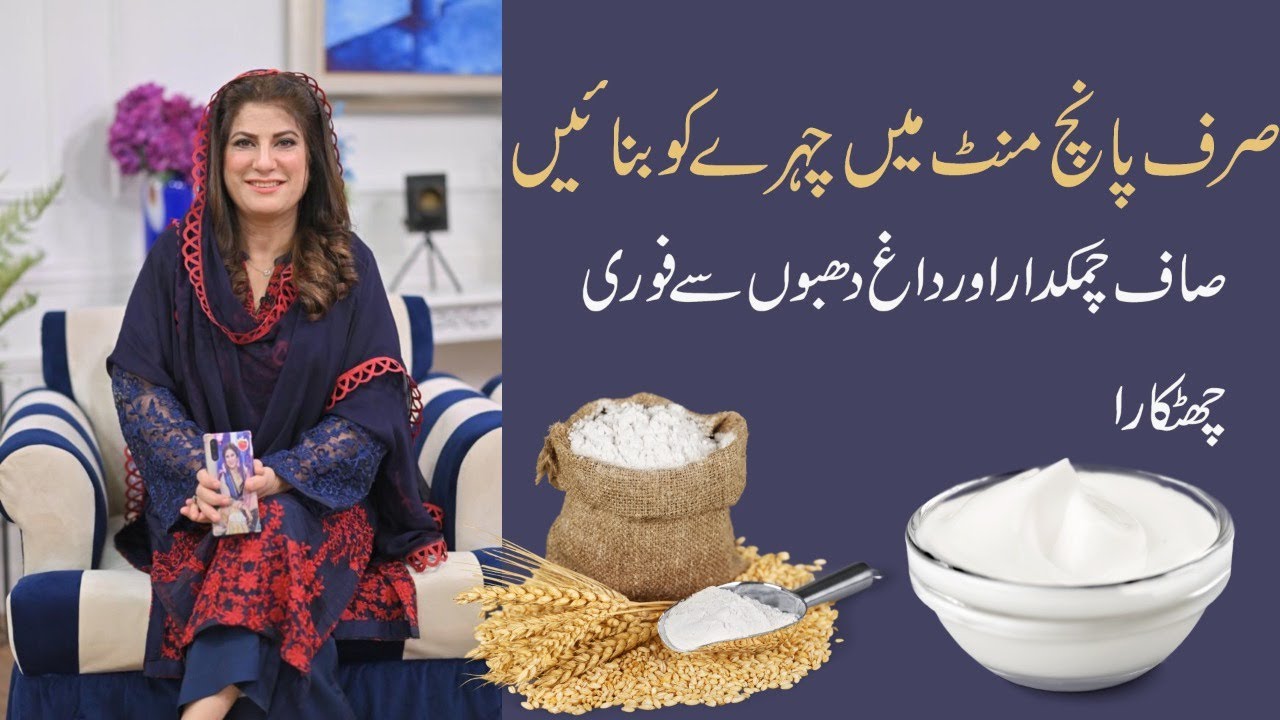 Get Clear Skin in just 5 Minutes | Milky White Skin with ATTA | Skin Glow | By Dr. Bilquis Shaikh