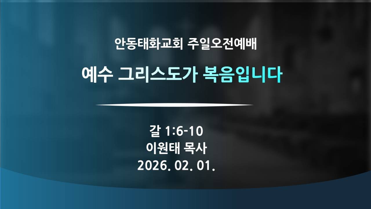 2026.02.01.(일) 주일오전예배