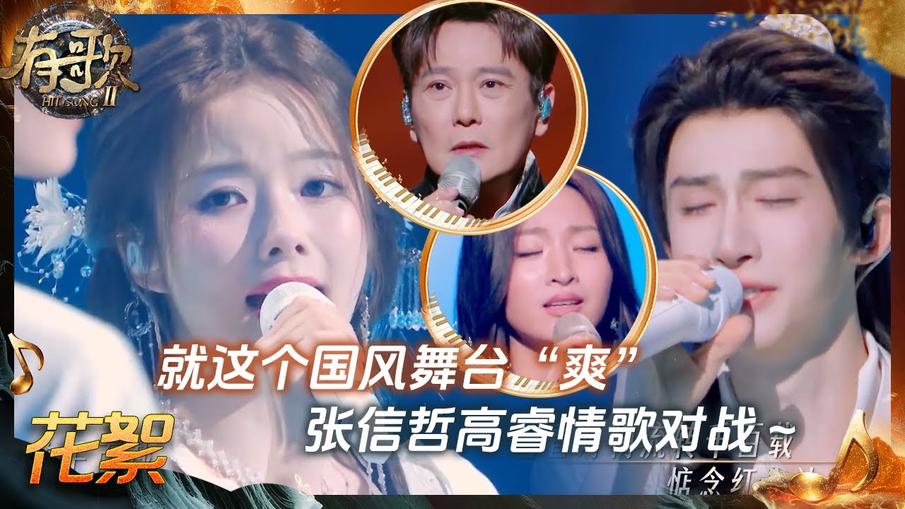 【EP4抢先听】刘宇陈卓璇《化雪》舞台如梦如幻太仙了李承铉欧阳娣娣唱跳《腾云驾雾》 舞台张力满分#有歌2 EP4 花絮 20260123