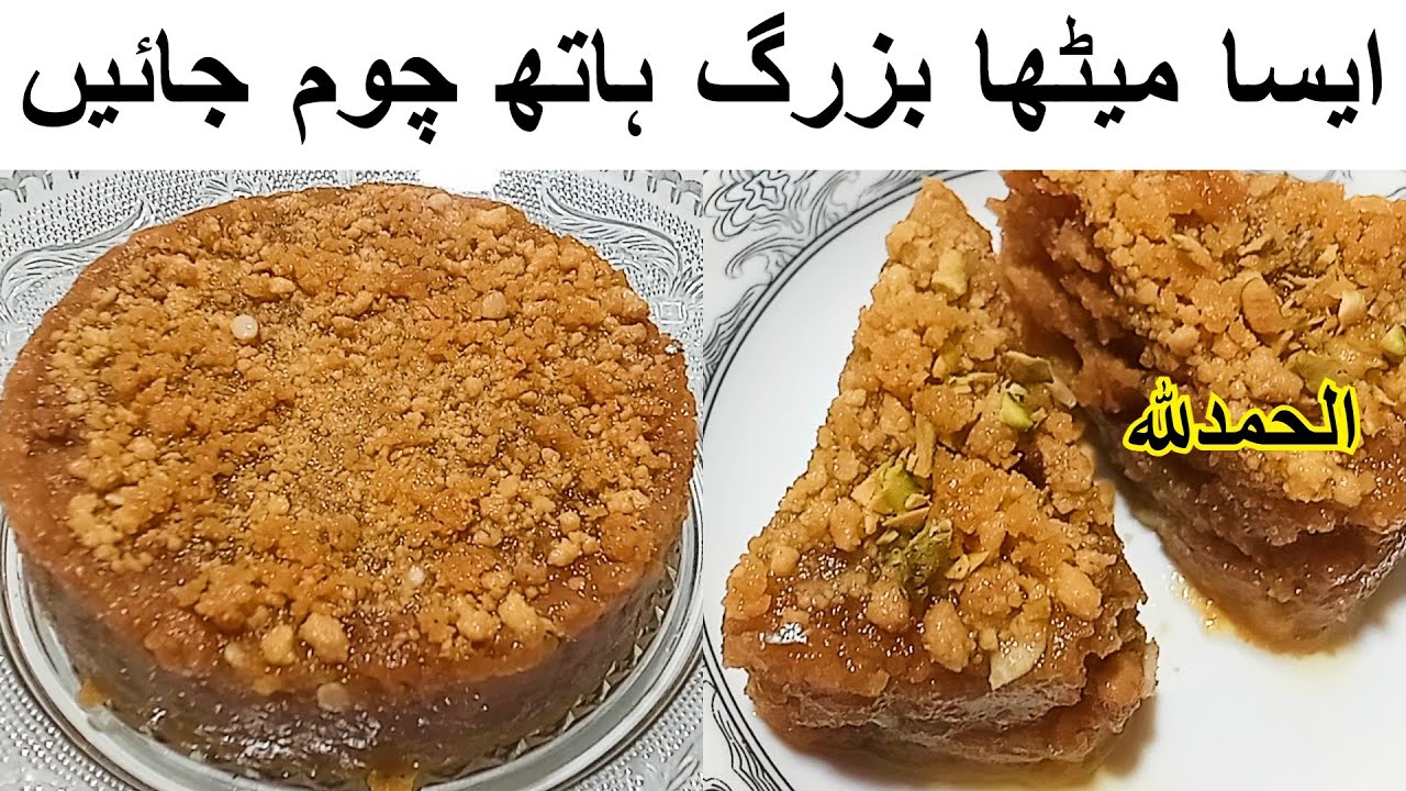 سستی دور بھگائیں 1سے 100بیحد لذیذ میٹھا عید پر سب بزرگ اپ کے ہاتھ چوم جائیں راز چند لوگ ہی جانتے