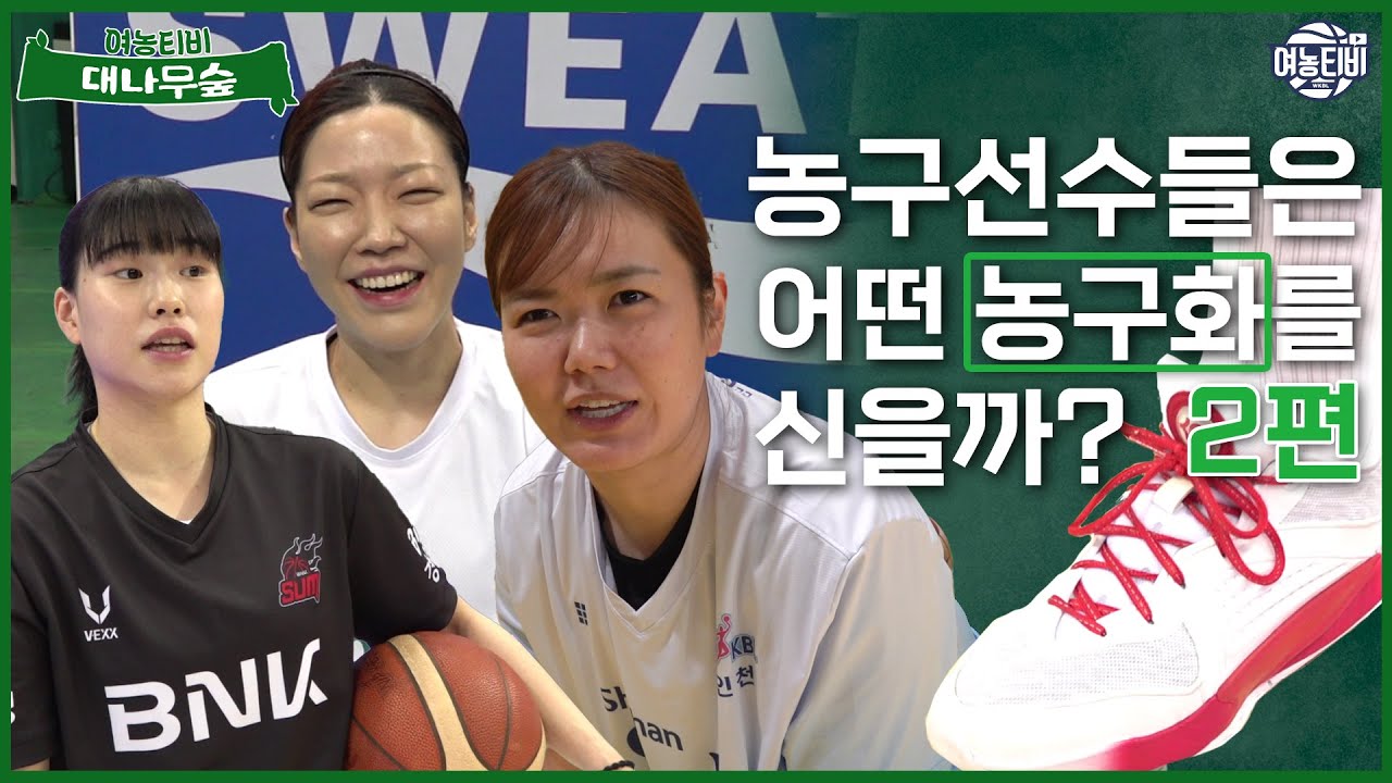 2편으로 돌아온 농구선수들은 어떤 농구화를 신을까🧐[日本語字幕] [JAPANESE SUB]