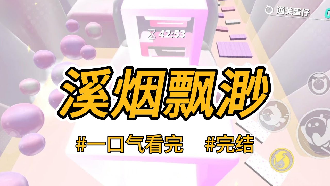 《溪烟飘渺》国破后，我和公主都沦为军J。哥哥当了叛军将领，可以挑选一个军J。他将纤细柔弱的公主抱入怀中。