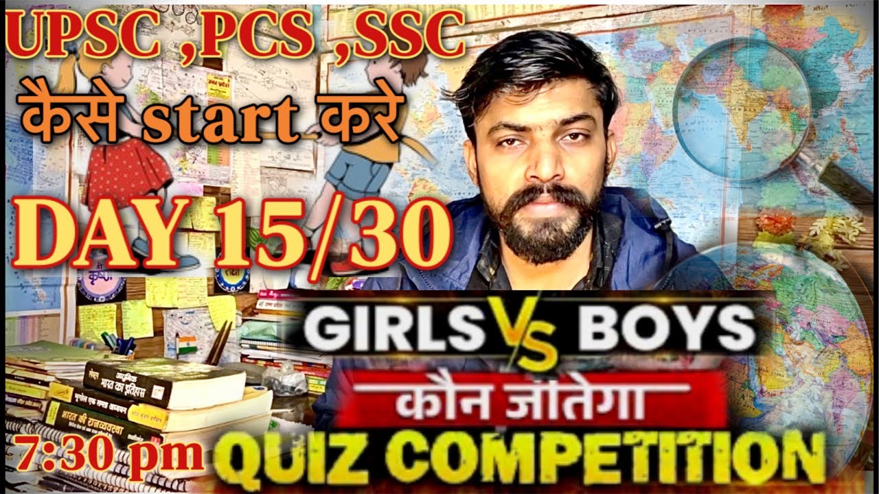 Quiz competition day 15/30. Part 2 |Upsc SSC ki taiyari kaise start kren